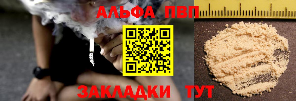 Alpha-PVP кристаллы  A-PVP СК  Тимашёвск  как найти закладки  Вход с VPN  А ПВП 