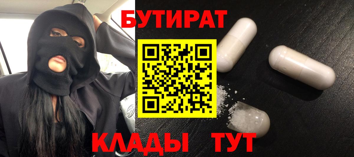 Тимашёвск  БУТИРАТ бутандиол  Вход с VPN 