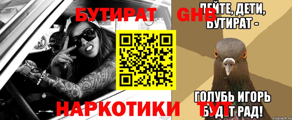 Бутират оксана Тимашёвск