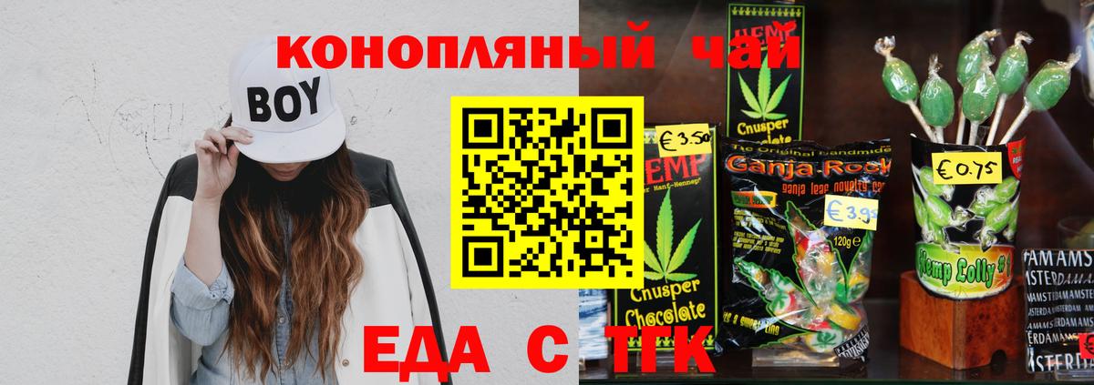 Тимашёвск  Еда ТГК конопля  Вход с VPN 