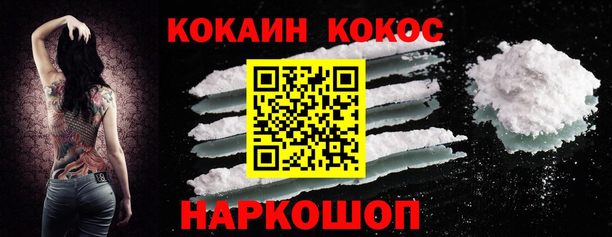 КОКАИН VHQ  COCAIN  Тимашёвск  Вход с VPN 