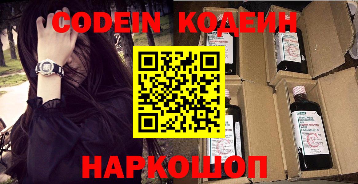Тимашёвск  Кодеиновый сироп Lean Purple Drank  Вход с VPN  Кодеин напиток Lean (лин) 