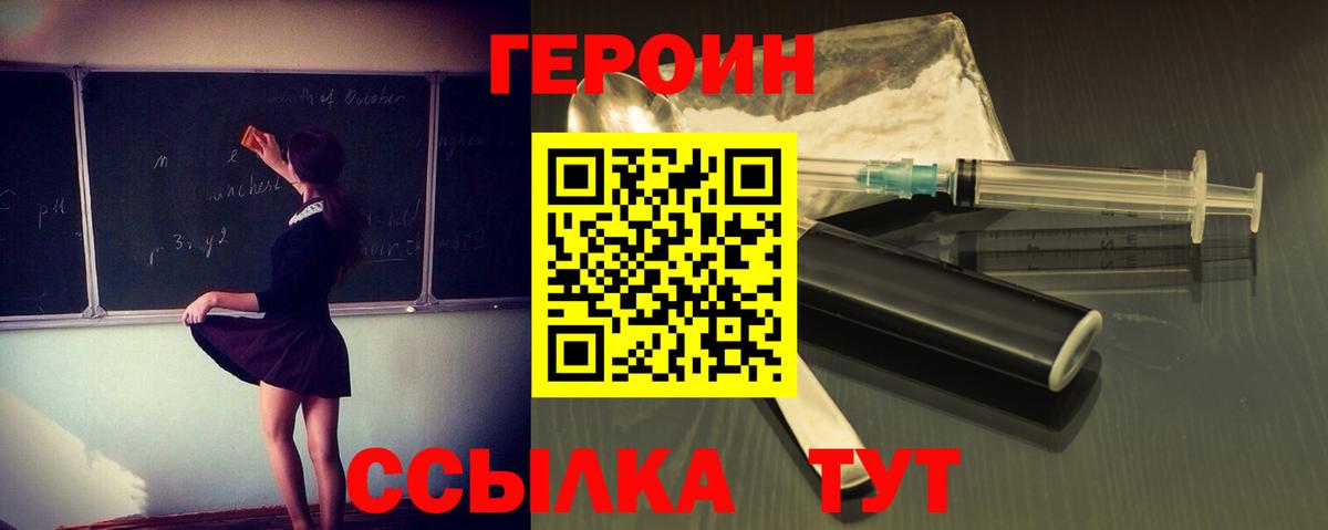 ГЕРОИН Heroin  Вход с VPN  ГЕРОИН  Тимашёвск 