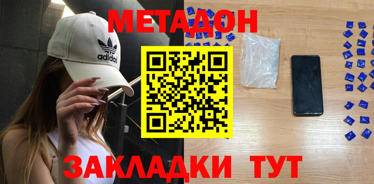 гидра ТОР  Метадон белоснежный  МЕТАДОН methadone  Вход с VPN  Тимашёвск 